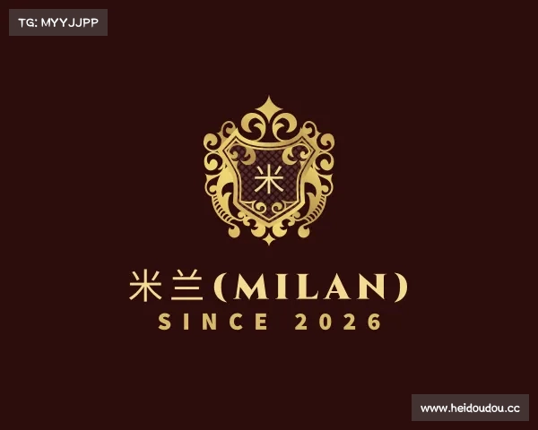 介绍米兰(milan)